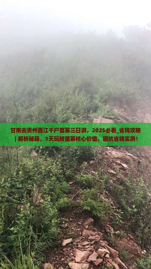 甘南去贵州西江千户苗寨三日游