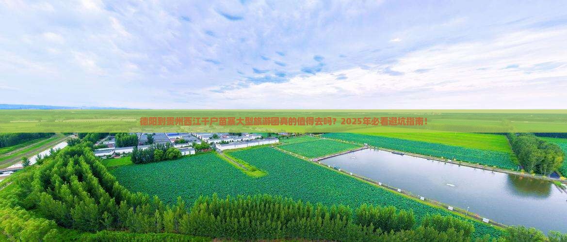 德阳到贵州西江千户苗寨大型旅游团