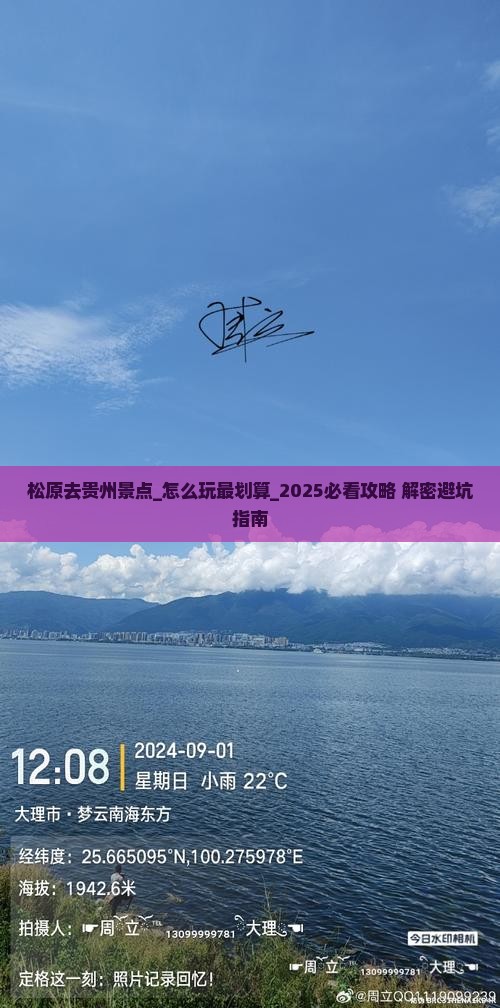 松原去贵州景点