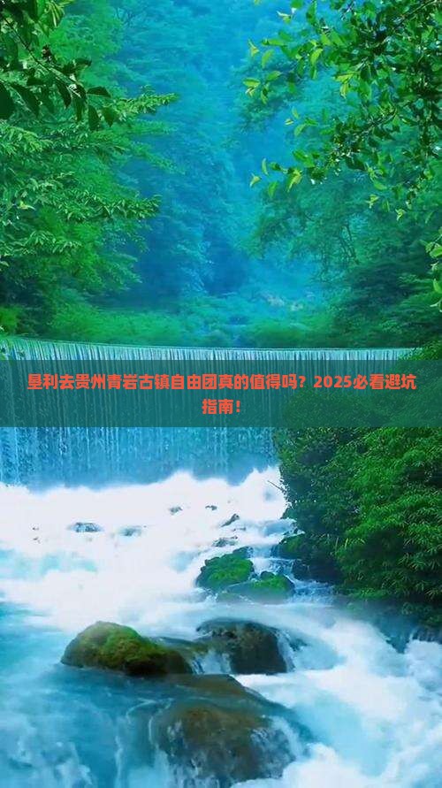 垦利去贵州青岩古镇自由团