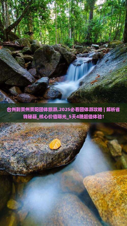 台州到贵州贵阳团体旅游