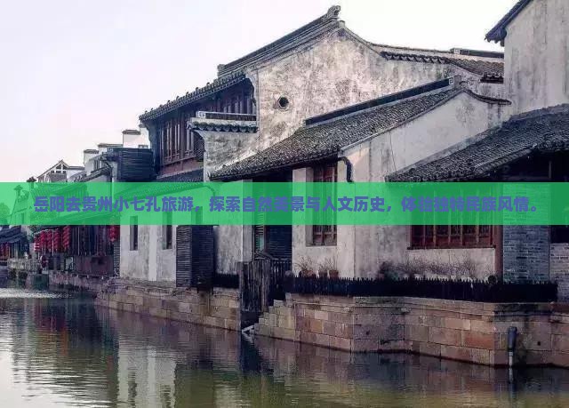岳阳去贵州小七孔旅游