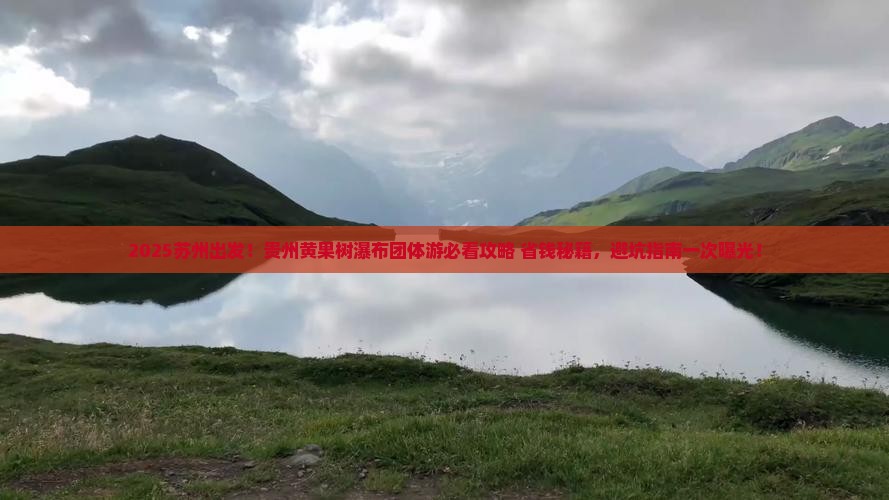 苏州到贵州黄果树瀑布团体旅游