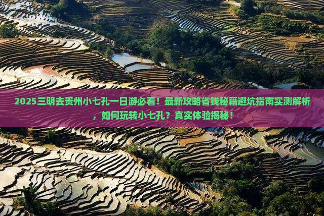 三明去贵州小七孔一日