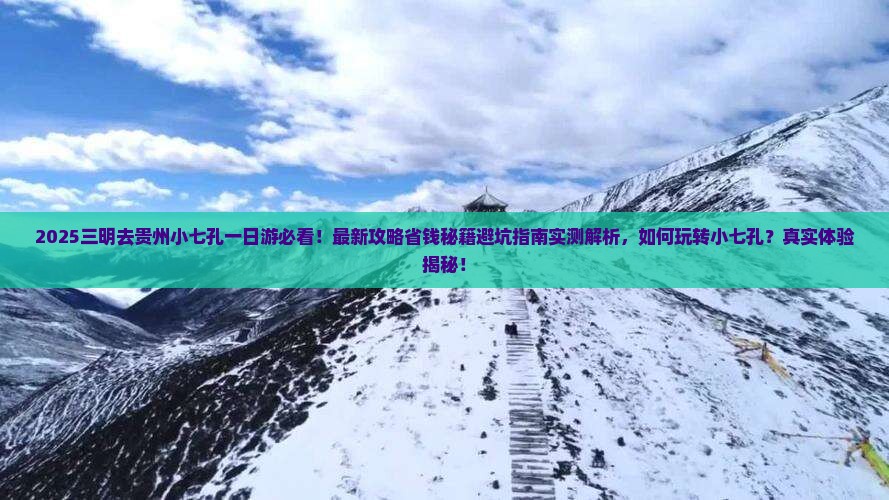 三明去贵州小七孔一日