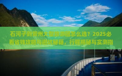 石河子到贵州大型旅游团