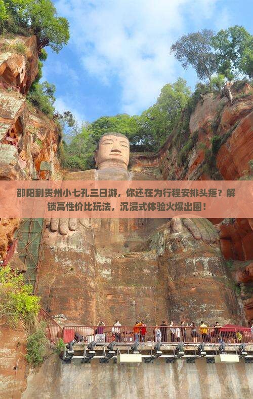 邵阳到贵州小七孔三日游