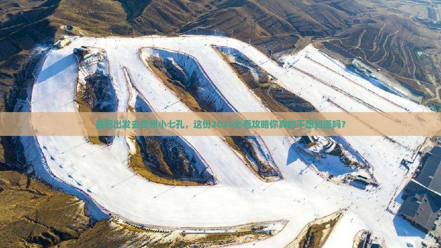 益阳去贵州小七孔旅行社
