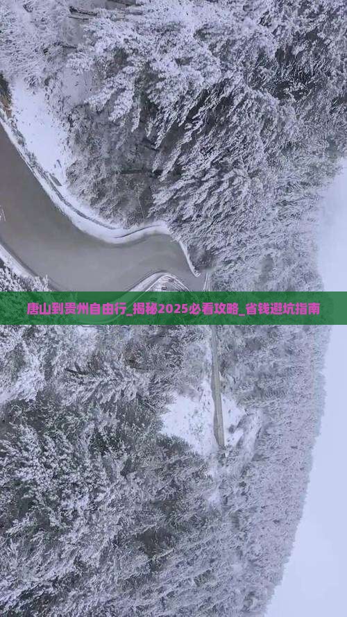 唐山到贵州自由行