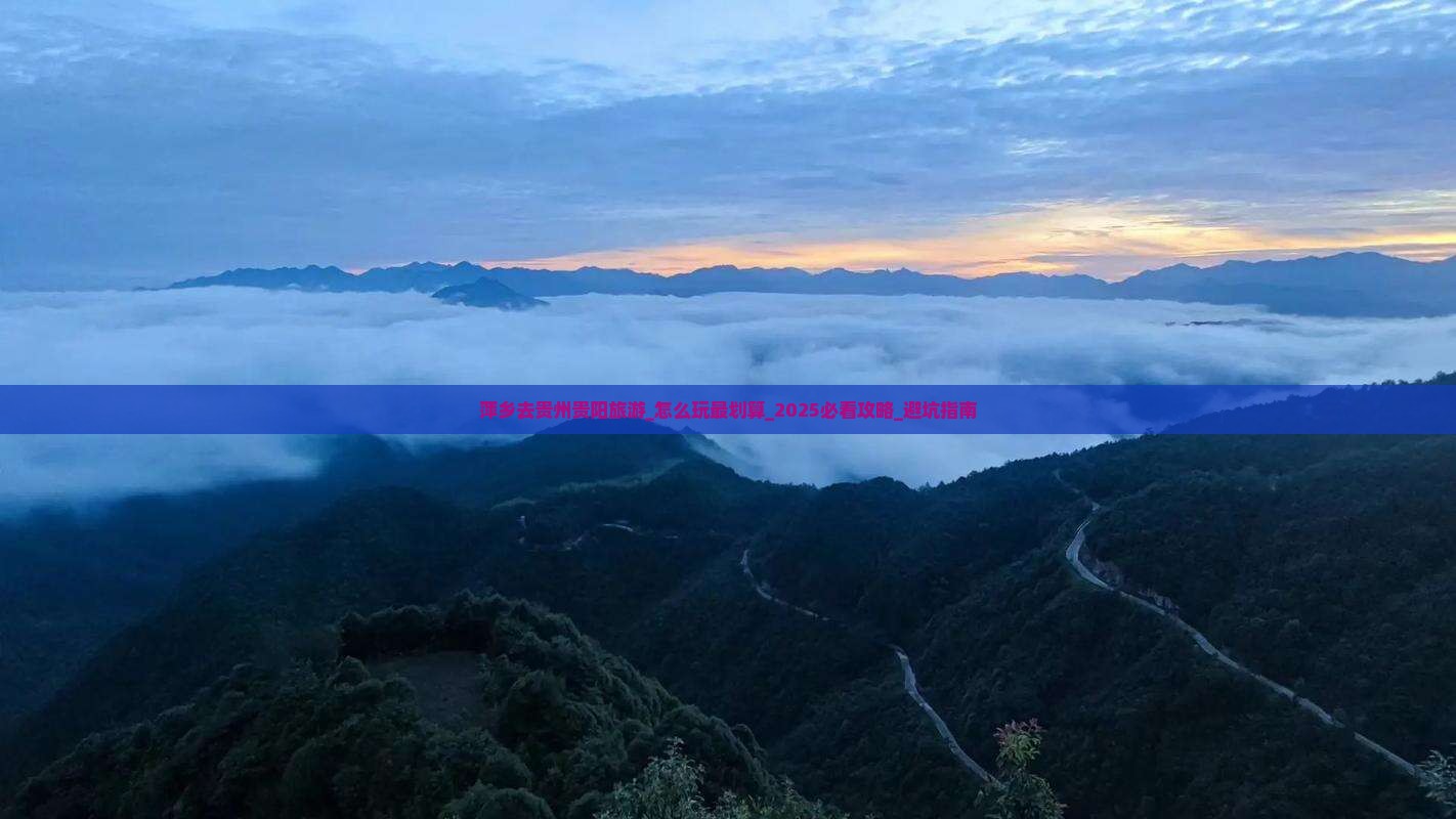 萍乡去贵州贵阳旅游