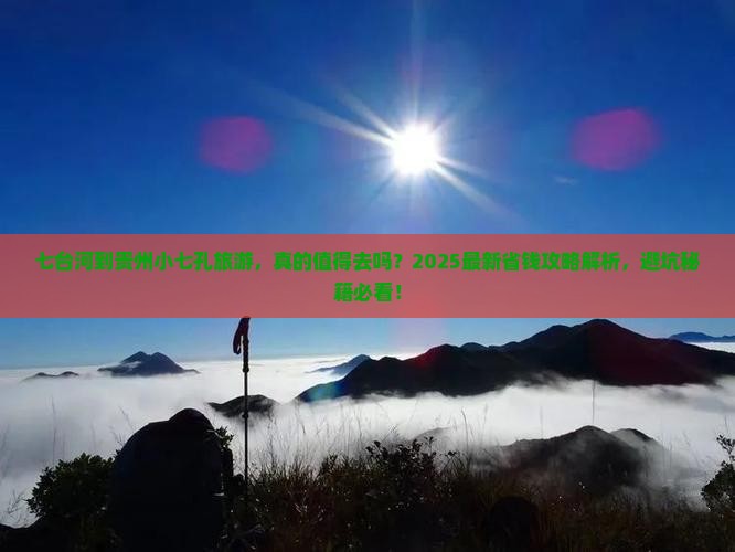 七台河到贵州小七孔旅游