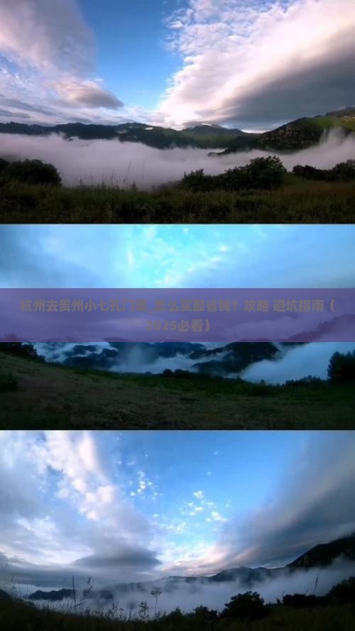 杭州去贵州小七孔门票