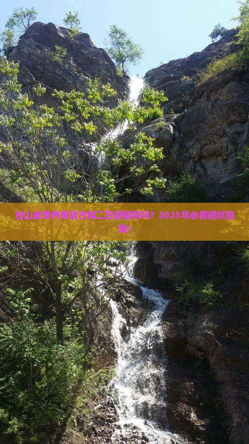 白山去贵州青岩古镇二日游