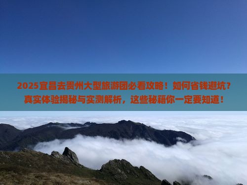 宜昌去贵州大型旅游团