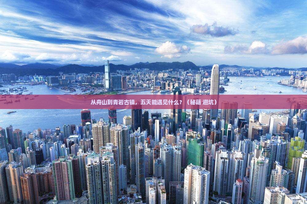 舟山到贵州青岩古镇五日游