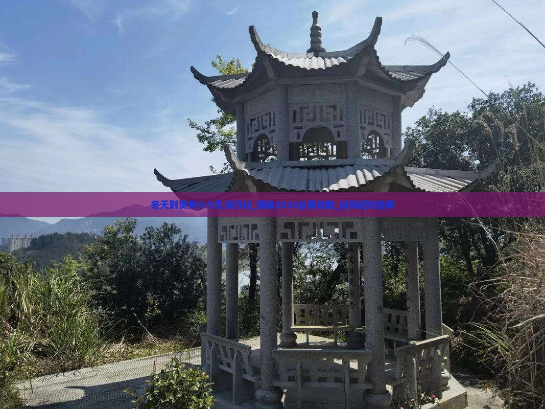 冬天到贵州小七孔旅行社