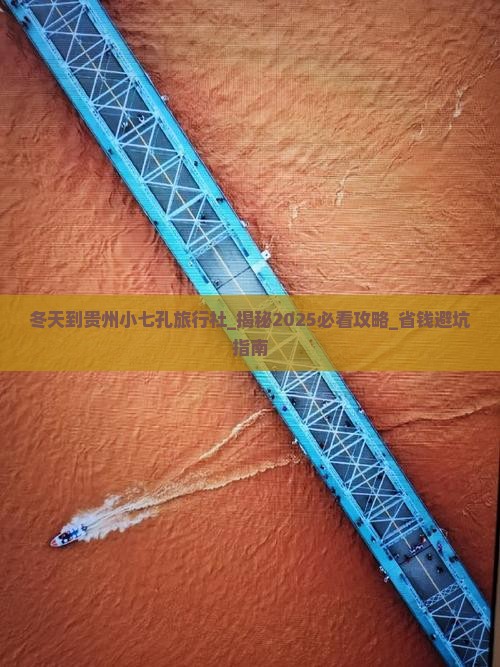冬天到贵州小七孔旅行社
