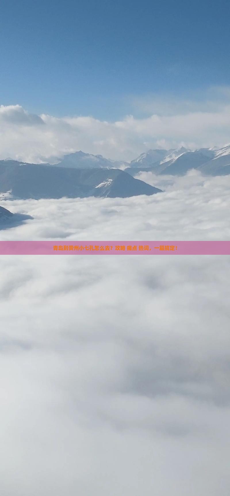 青岛到贵州小七孔攻略