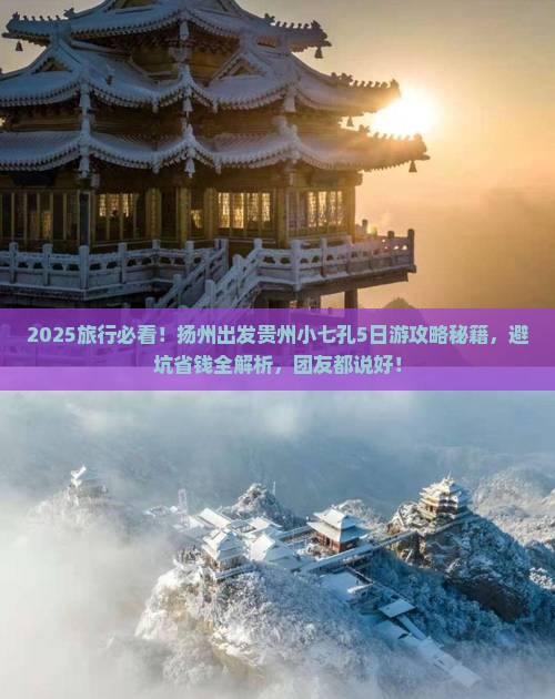 扬州到贵州小七孔团体旅游 扬州到贵州小七孔团体旅游