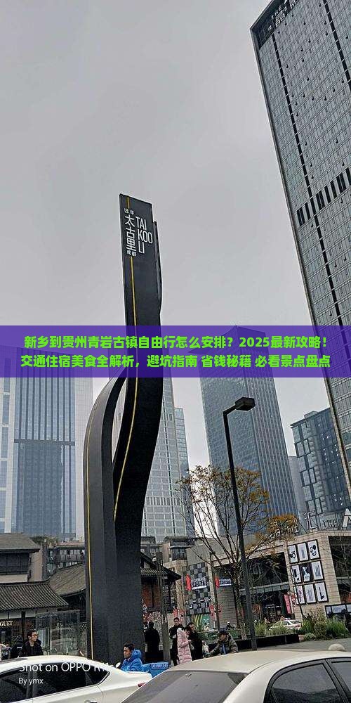 新乡到贵州青岩古镇自由行