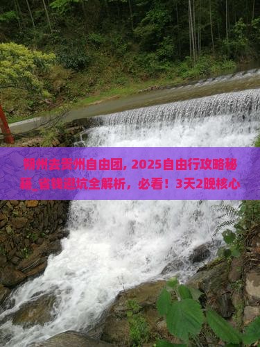 朔州去贵州自由团