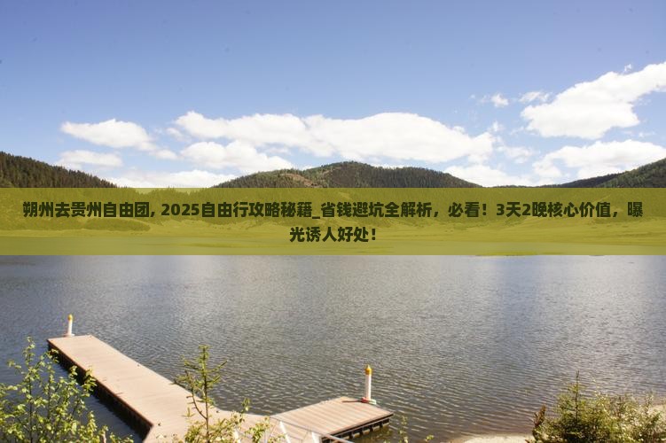 朔州去贵州自由团