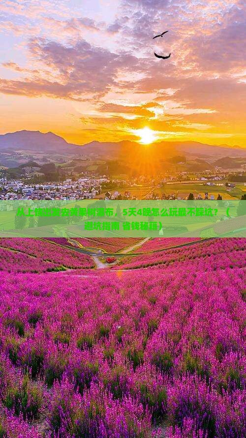 上饶去贵州黄果树瀑布旅行社
