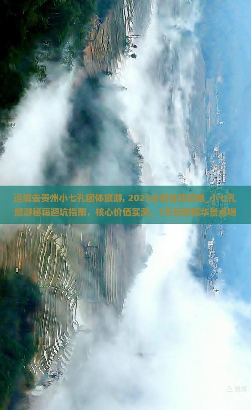 运城去贵州小七孔团体旅游
