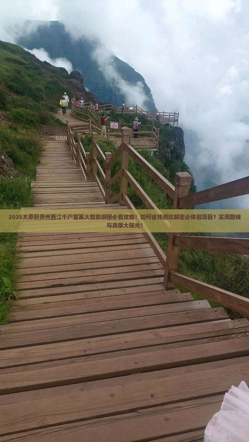 太原到贵州西江千户苗寨大型旅游团