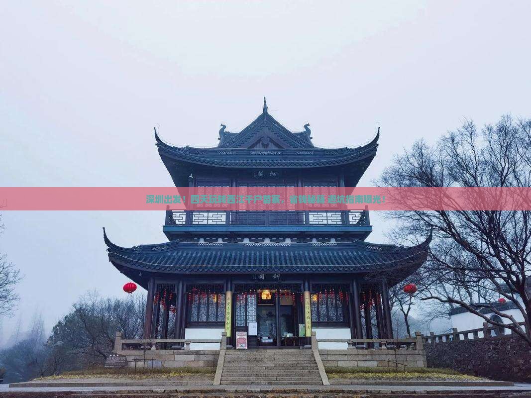 深圳去贵州西江千户苗寨四日游