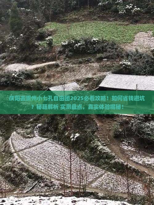 庆阳去贵州小七孔自由团