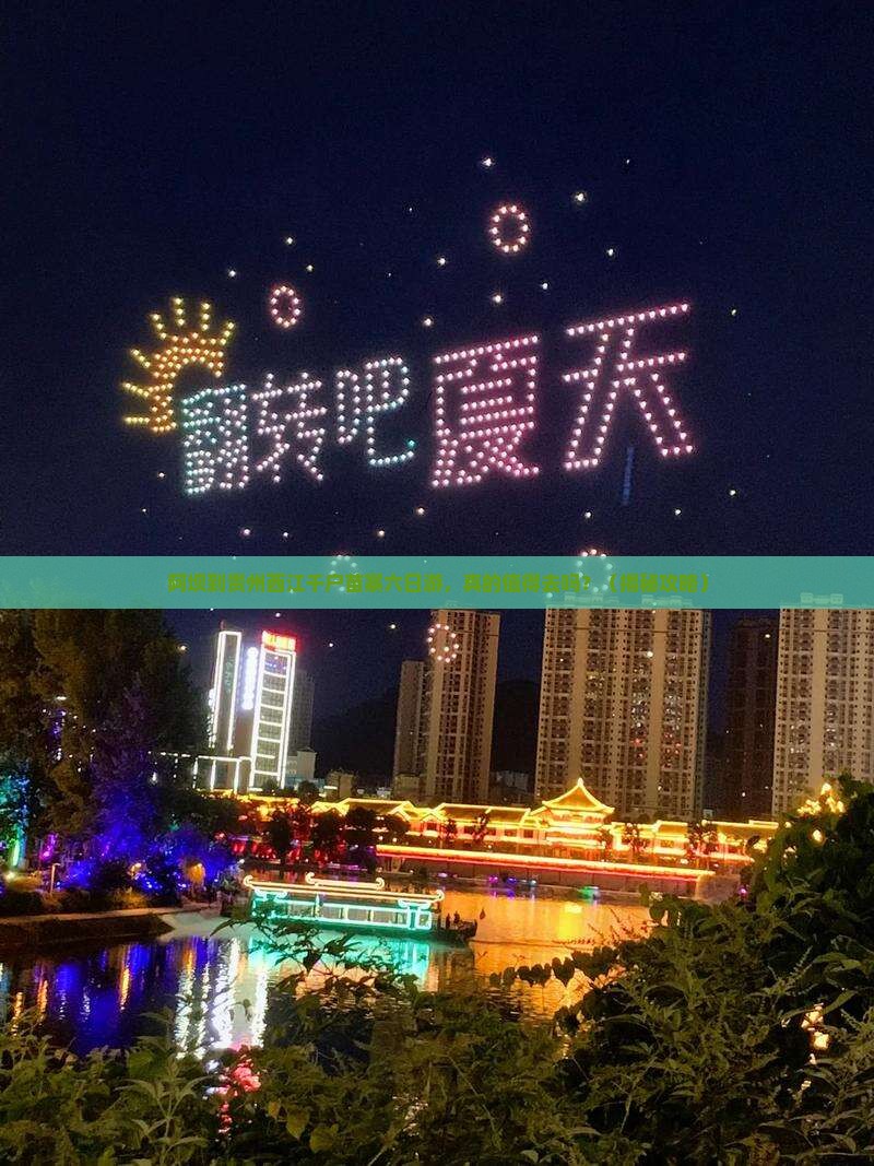 阿坝到贵州西江千户苗寨六日游
