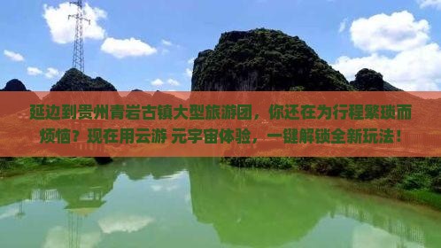 延边到贵州青岩古镇大型旅游团