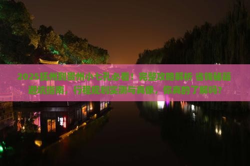 抚州到贵州小七孔攻略
