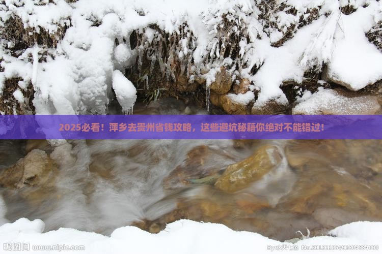 萍乡去贵州攻略