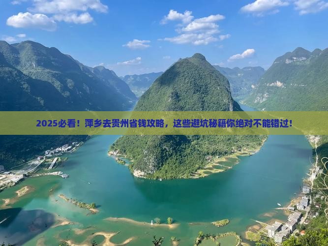 萍乡去贵州攻略