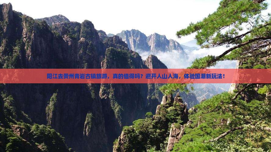 阳江去贵州青岩古镇旅游