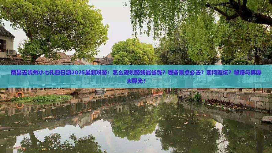 南昌去贵州小七孔四日游