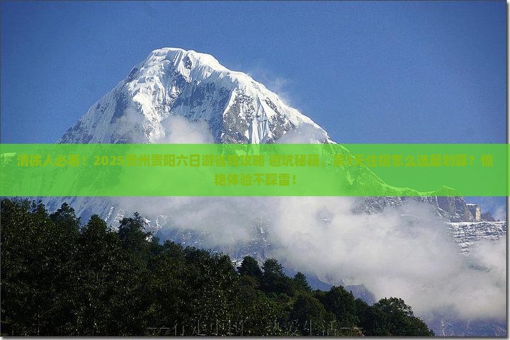 清徐去贵州贵阳六日游