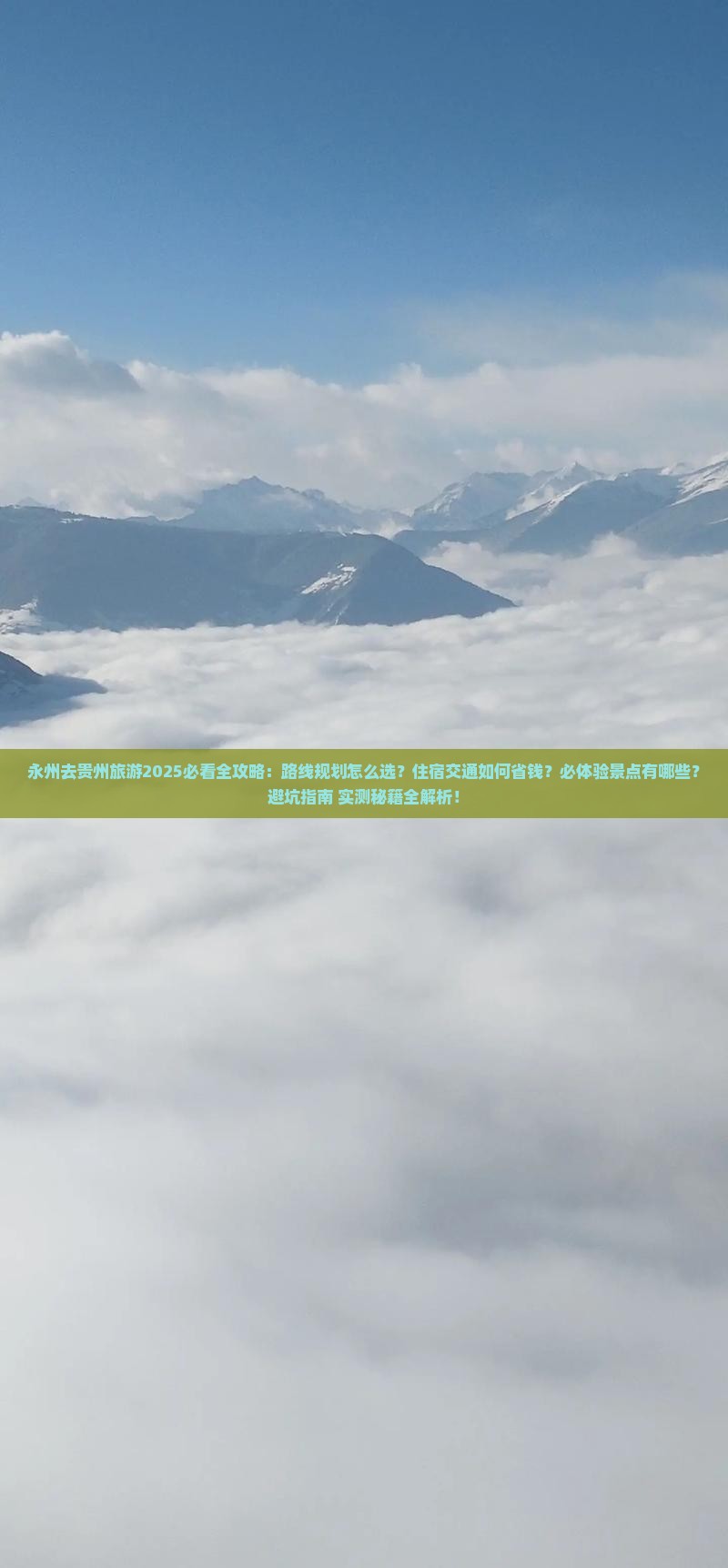 永州去贵州旅游