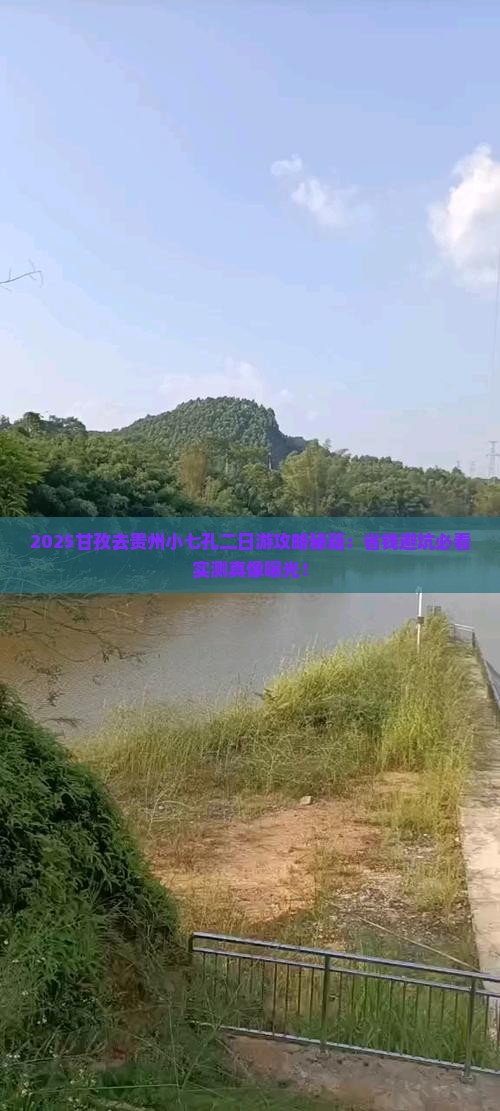 甘孜去贵州小七孔二日游