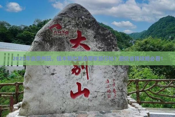 佳木斯到贵州旅行社