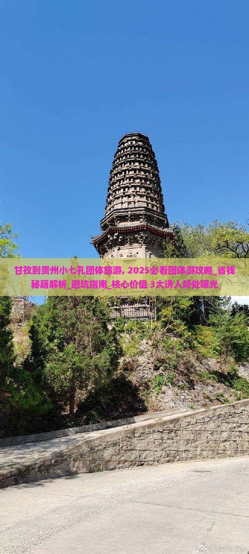 甘孜到贵州小七孔团体旅游