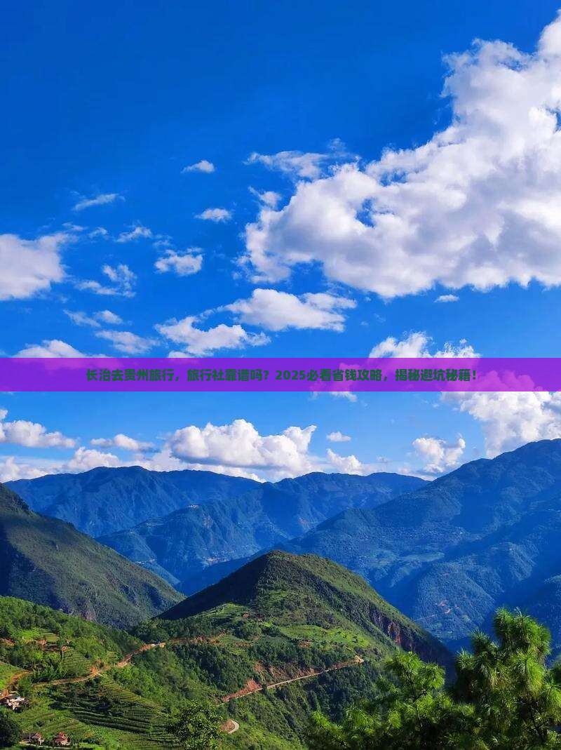 长治去贵州旅行社