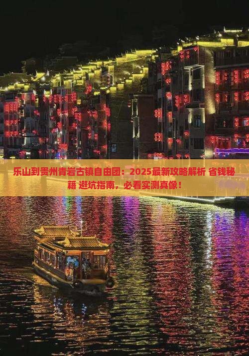 乐山到贵州青岩古镇自由团