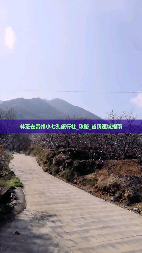 林芝去贵州小七孔旅行社