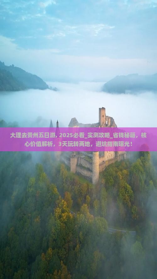 大理去贵州五日游