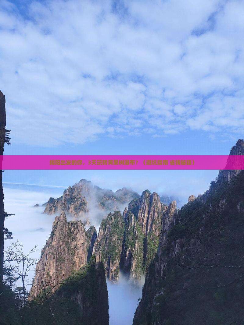 揭阳到贵州黄果树瀑布自由团