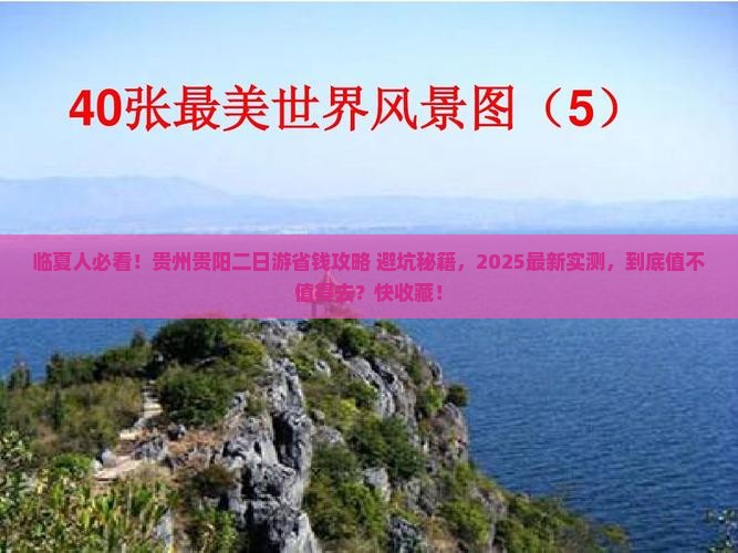 临夏去贵州贵阳二日游