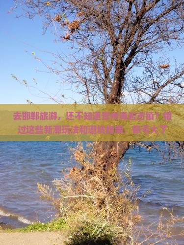 邯郸去贵州青岩古镇旅行社